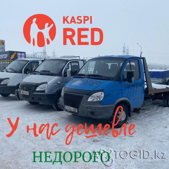 Эвакуатор по городу и области,