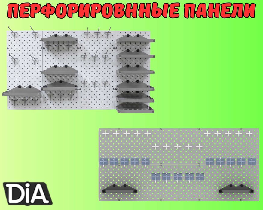 Панель перфорированная, настенная, для магазина и склада tapp
