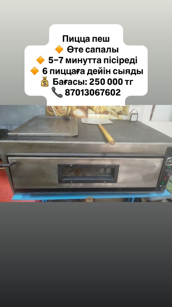 Срочно продам пицца печ