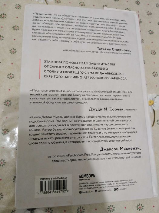 Пассивно агрессивный нарцисс
