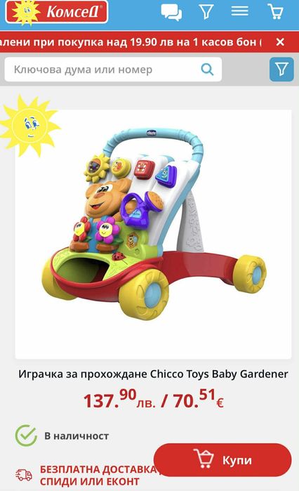 Играчка за прохождане Chicco Toys Baby Gardener