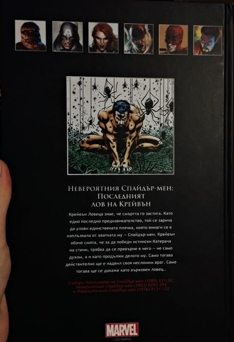 Колекционерски комикс на Marvel Спайдърмен