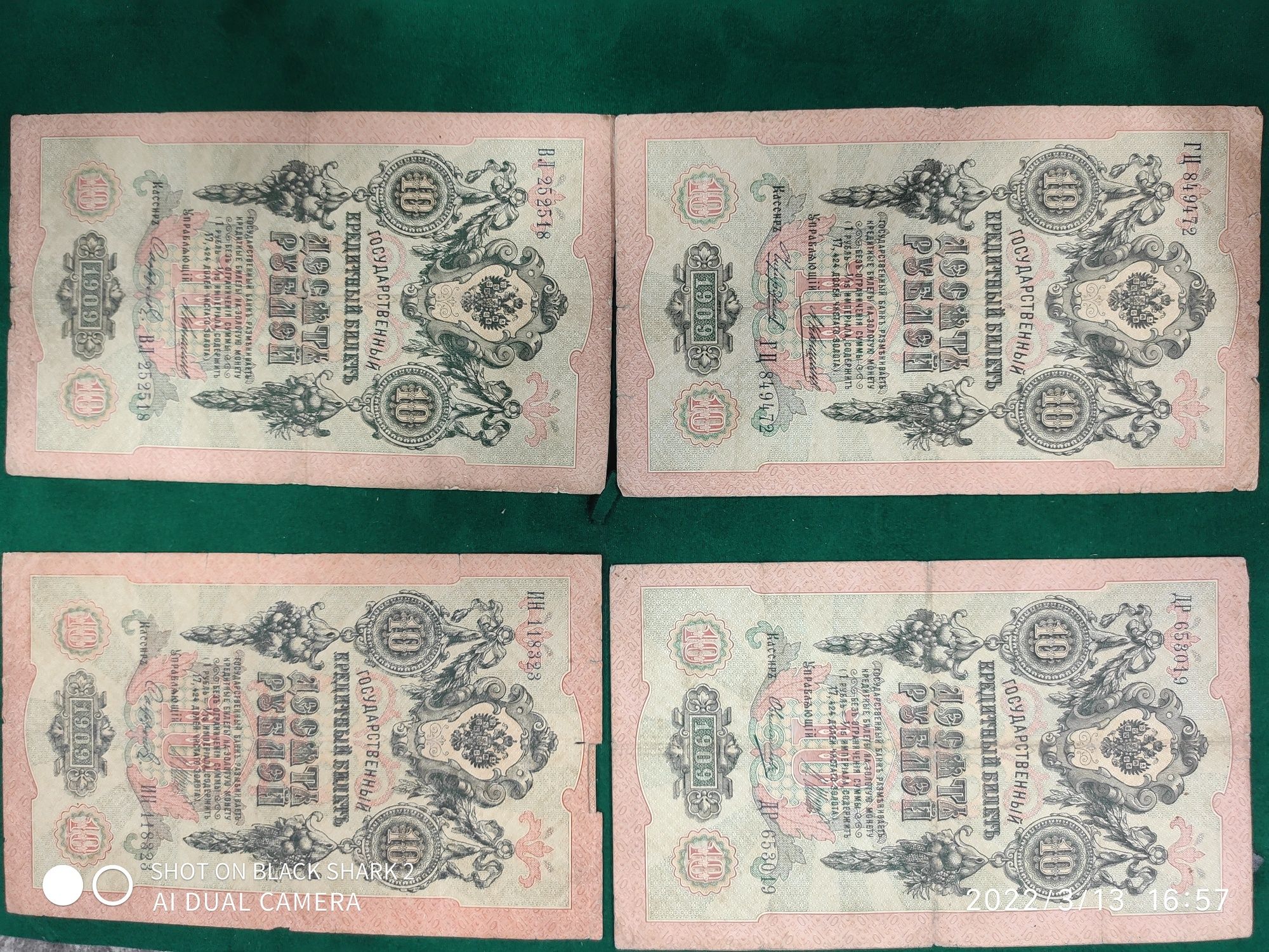 Царские банкноты боны рубли