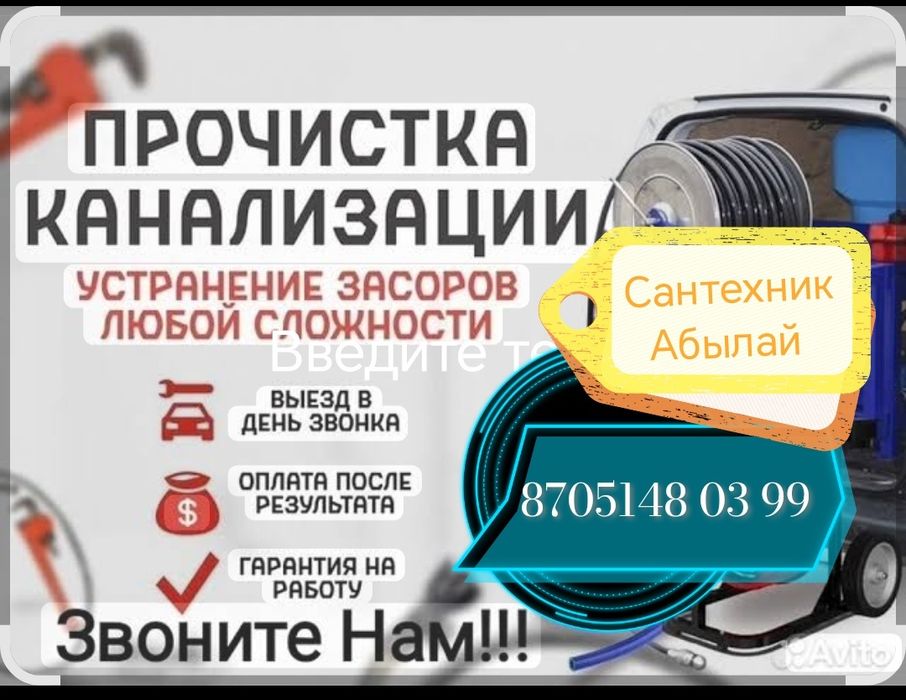 Прочистка канализации вибротроссом любой сложности 24/7  выезд любой