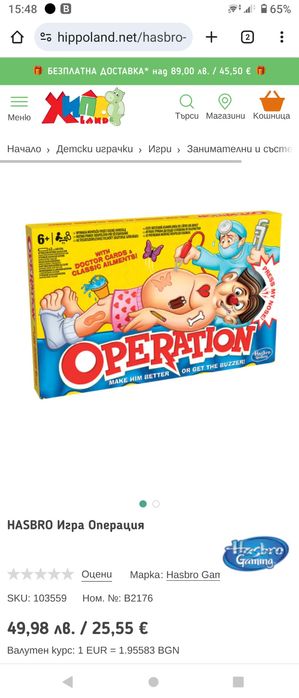 Интерактивна игра операция