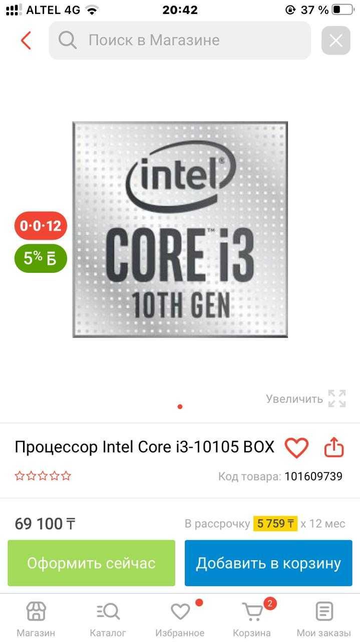 Intel core I3  3.70 GHZ процессор 10105
