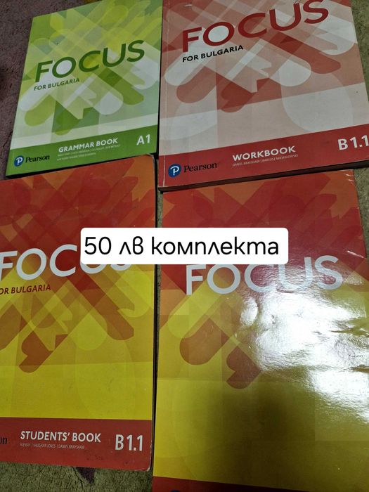 Учебници и помагала по Английски -Focus и Legacy 50 % на половин цена