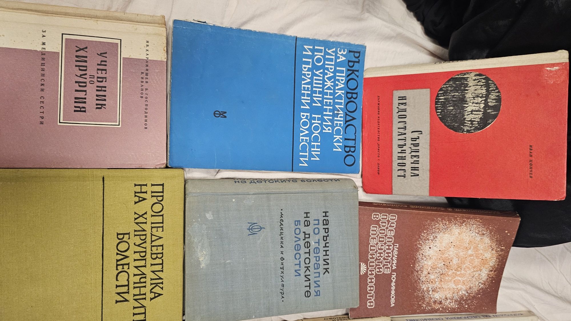 Медицина, медицински книги и учебници..