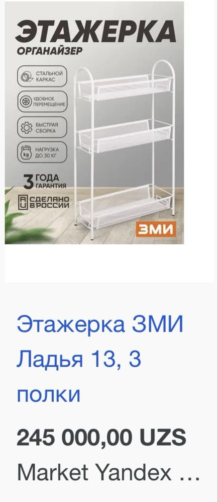 Этажерка/ стеллаж