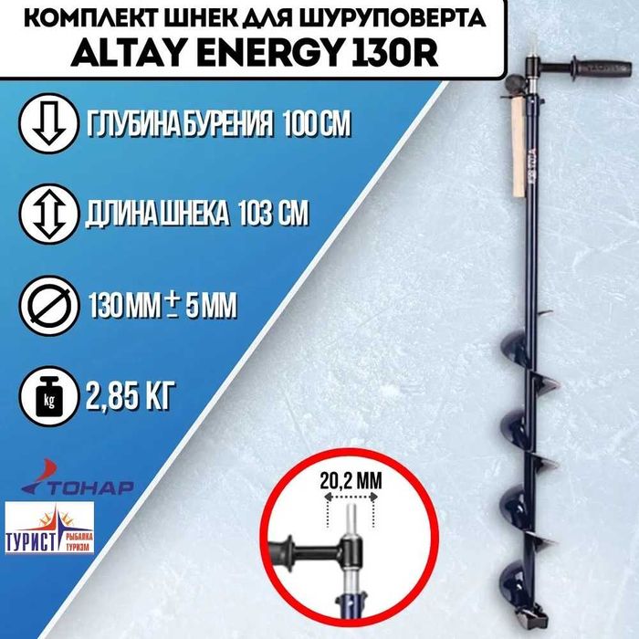 Шнеки для ледобуров Тонар. Большой выбор! Лучшая цена!