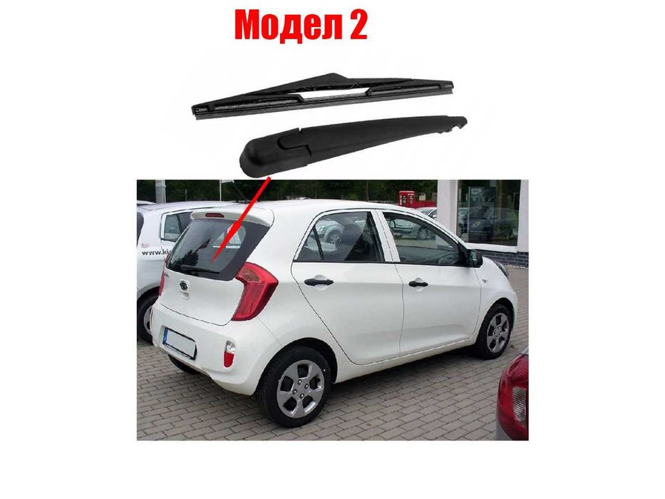 Задно рамо с чистачка Hyundai, Kia Picanto, Land Rover Evoque