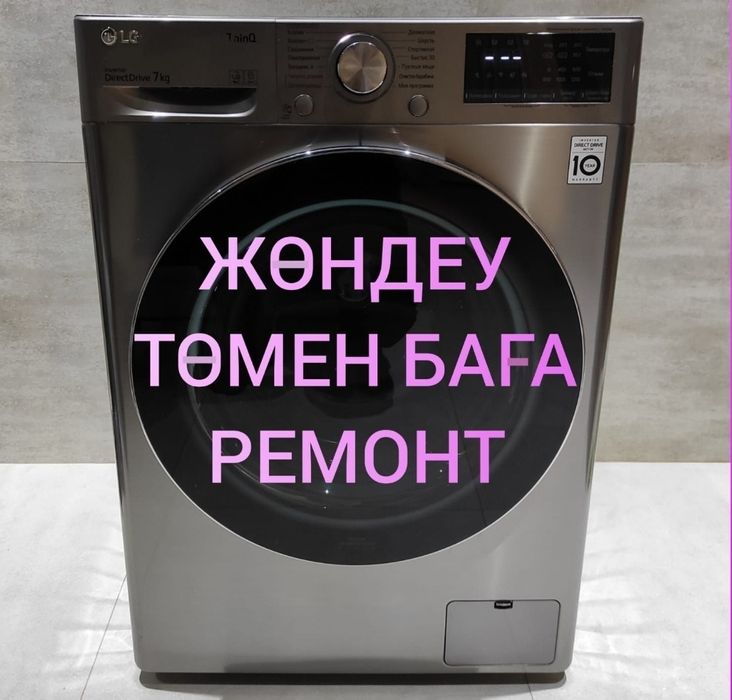 Ремонт стиральных машин
Гарантия, качества работаю на совесть.
Устано