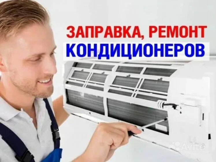 Кондиционер установка и ремонт и заправка