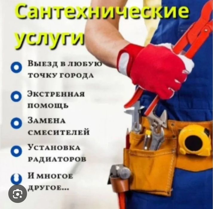 Сантехник 24/7 сварочный работы