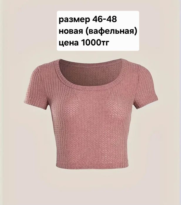 Продам новый топ вафельные