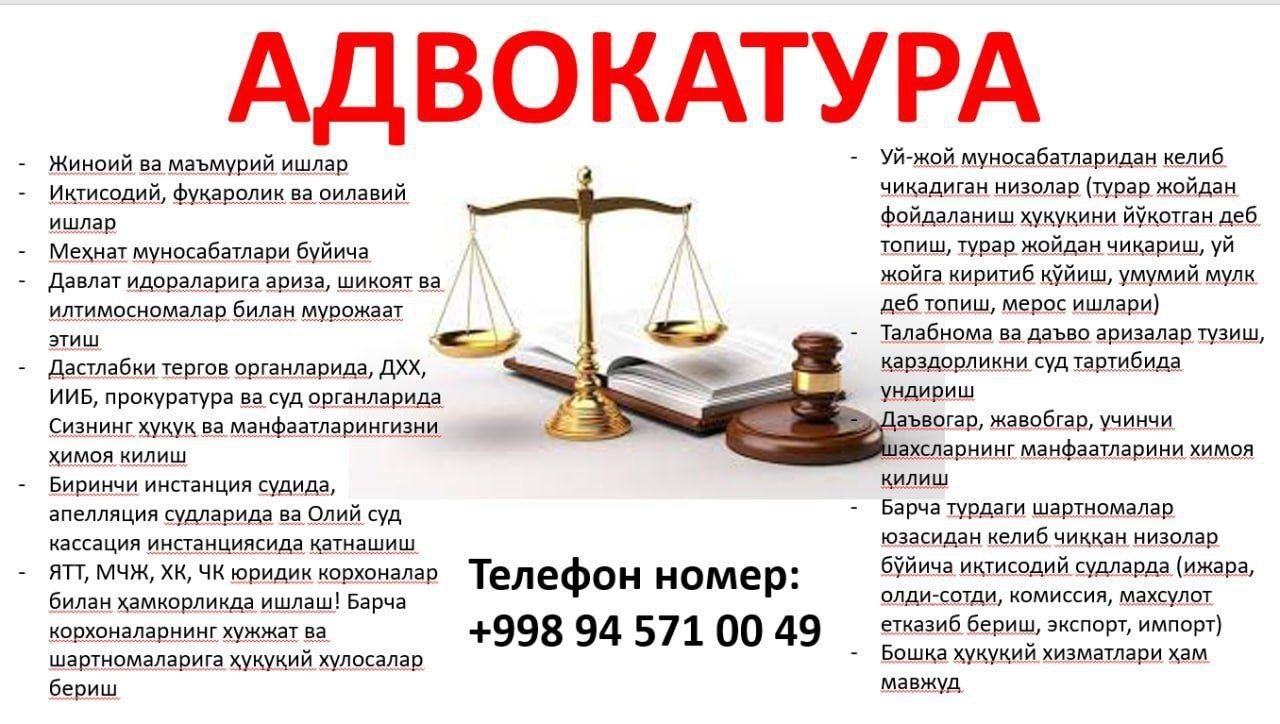 (Advokat) Huquqiy muammolarga professional yechim! (Адвокат)