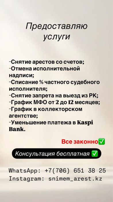 Снимаю Аресты Выдаю графики МФО и банках РК