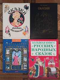 Детские сказки, книги.