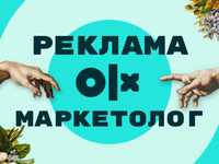 Реклама в олх Реклама в olx Менеджер олх Olx