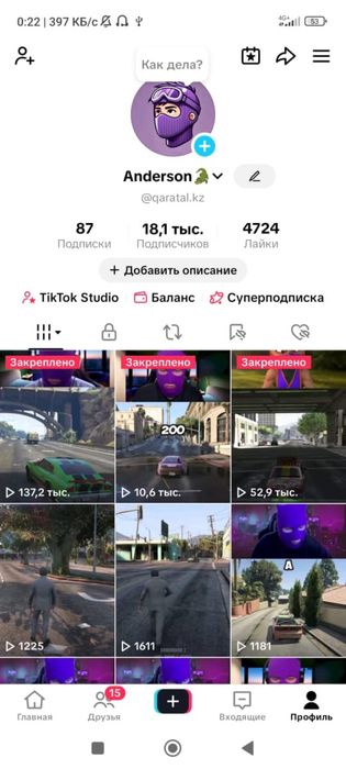 Аккаунт тик ток сатлад