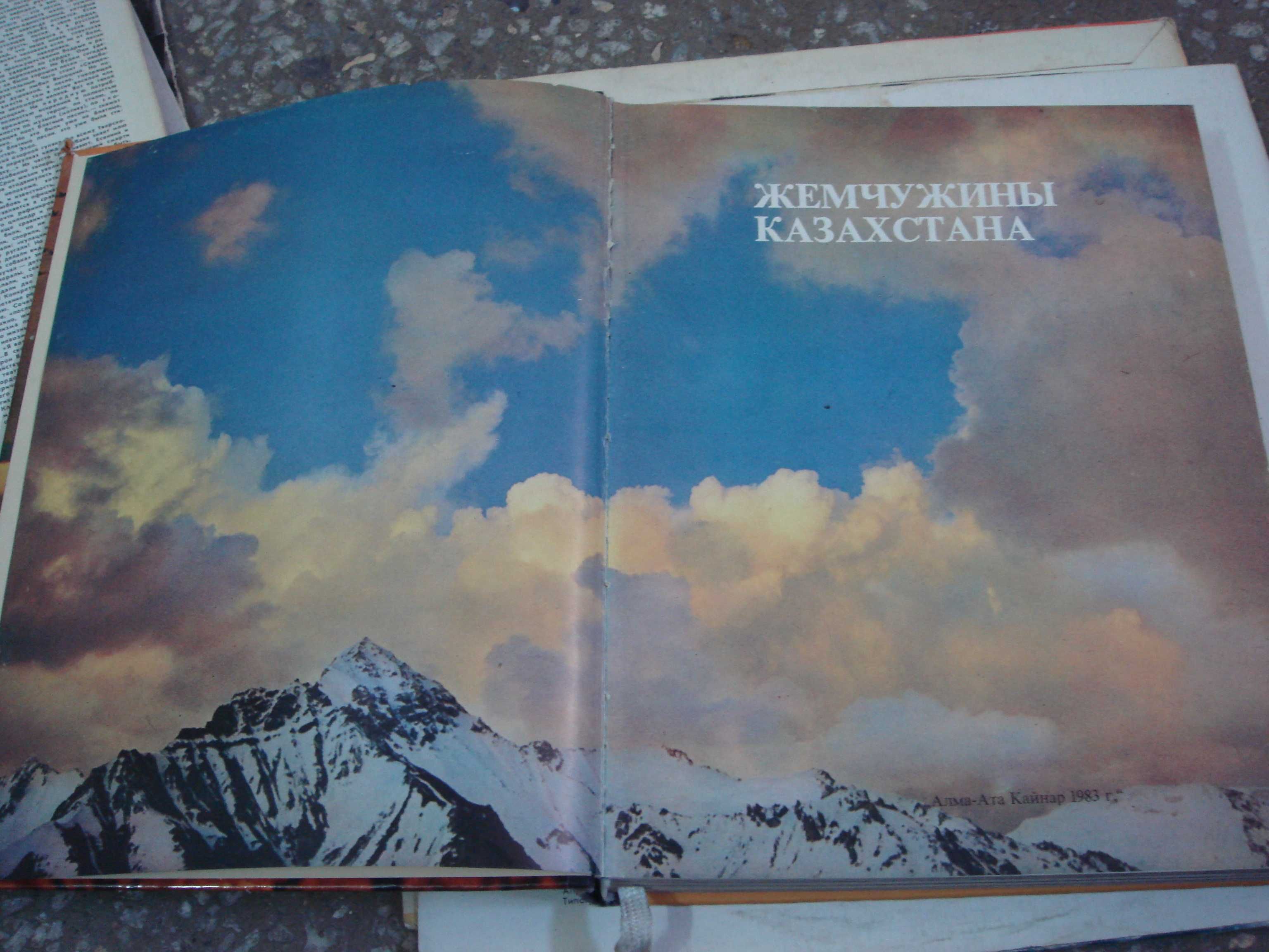 Книга Жемчужина Казахстана 1970 года Альбомный Большой формат Толстая