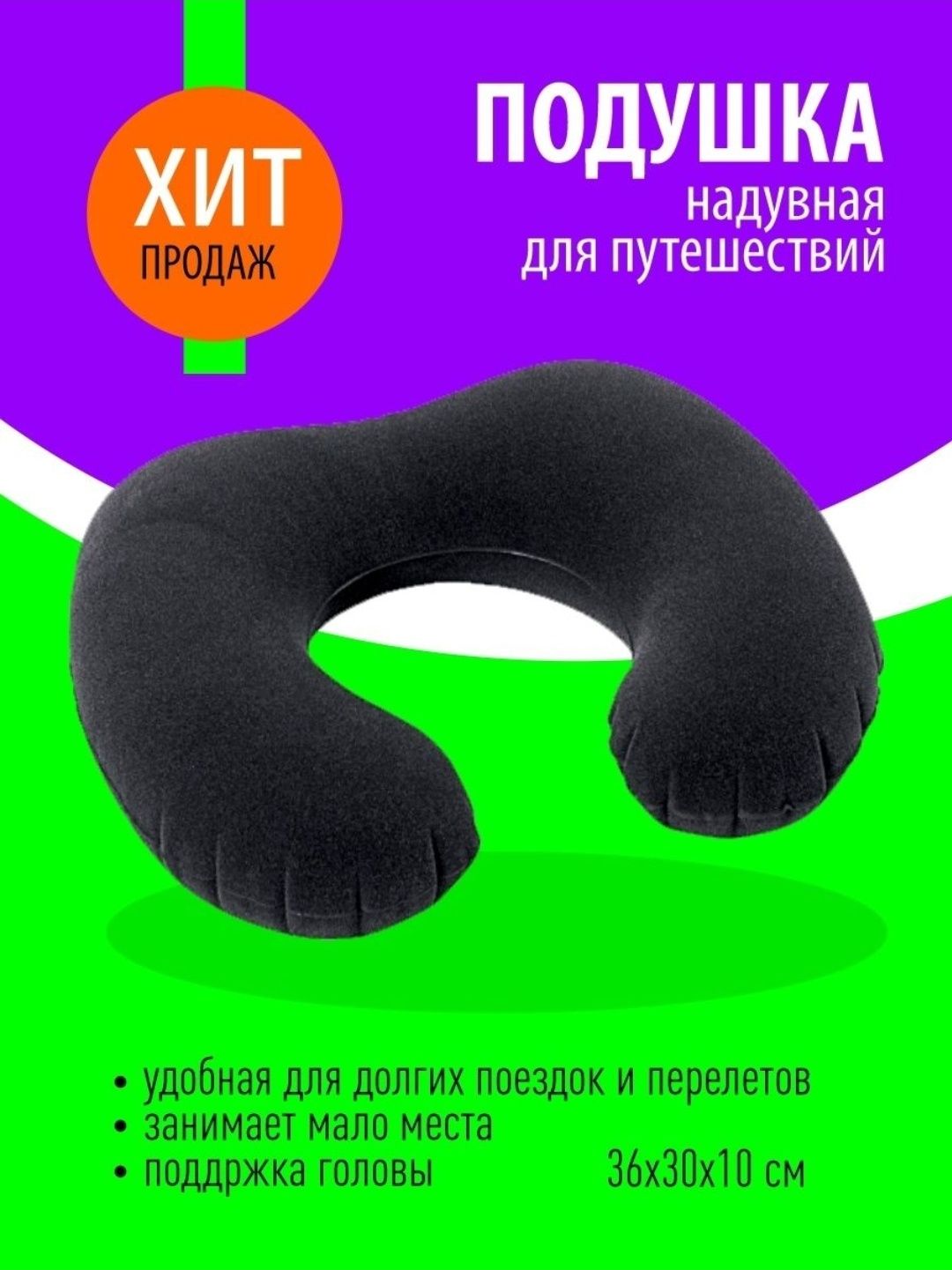 Надувная подушка для шеи, автомобильная, для путешествий Intex