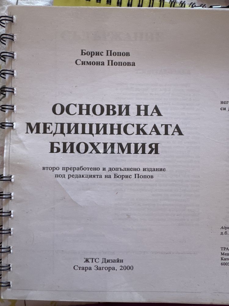 Биохимия медици