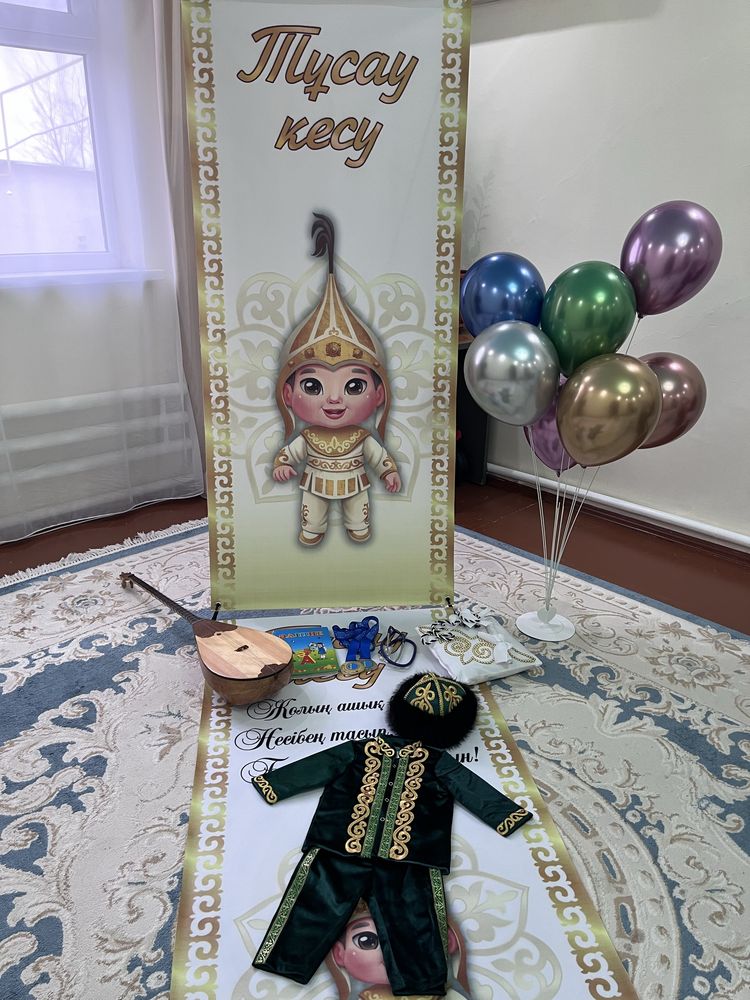 Тұсау кесуге арналған толық жиынтық
