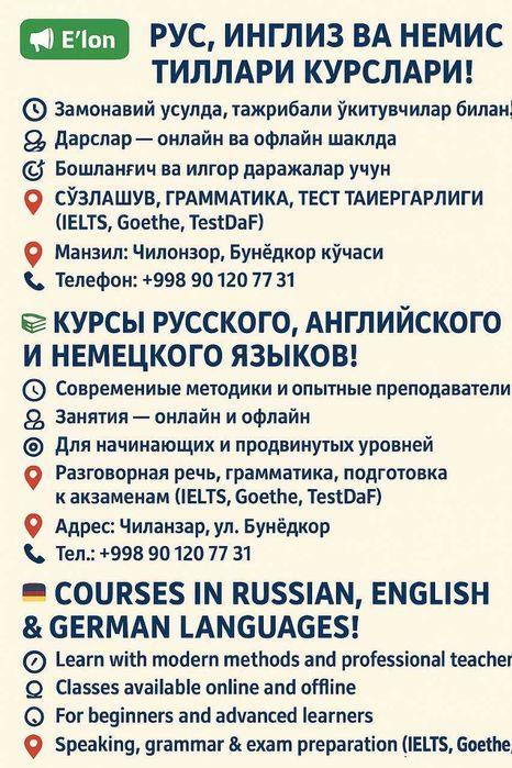 Курсы русского, английского и немецкого языков