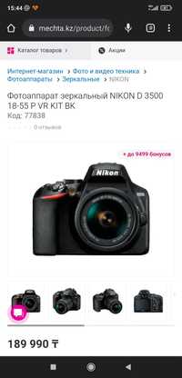 Обменяю Nikon D 3500 или продам