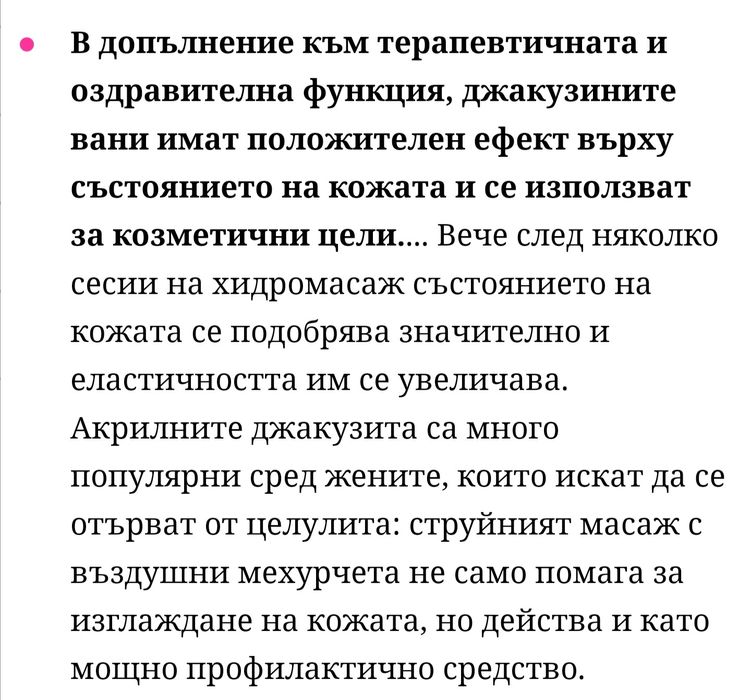 *Spa* Хидромасажна Вана (Джакузи) за Двама с Подгрев до 45°  1.80х1.20