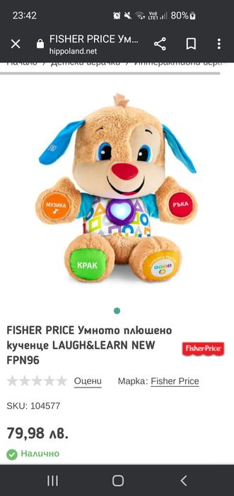 Fisher price образователно кученце