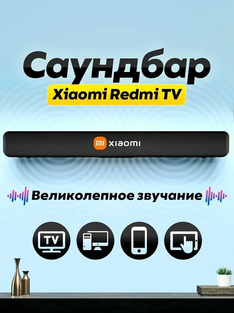 Xiaomi Redmi TV Саундбар колонка  Soundbar televizor uchun kolonka