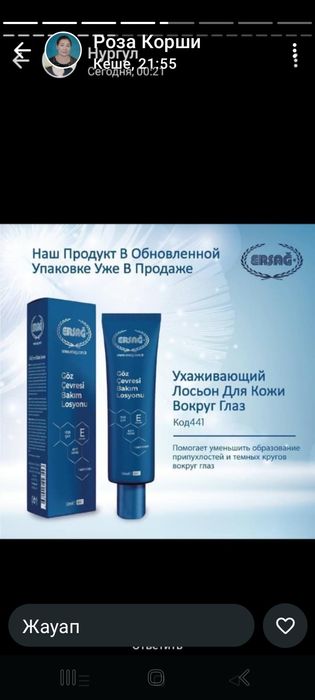 Турецкий  көздегі әжімге