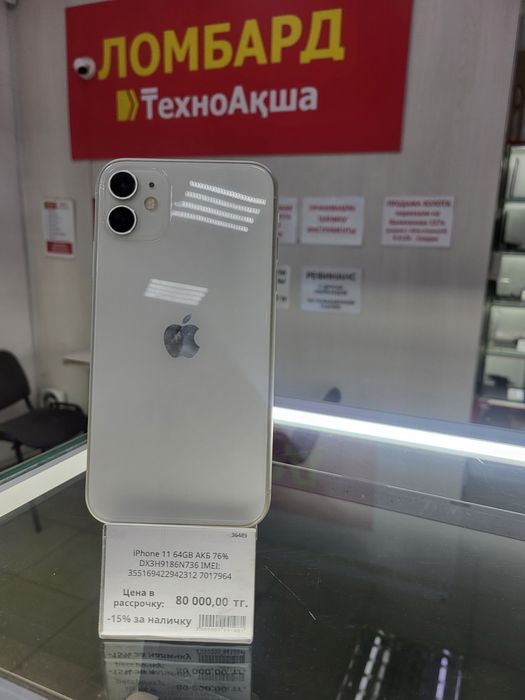 Iphone 11 ЛомбардТехноАкша