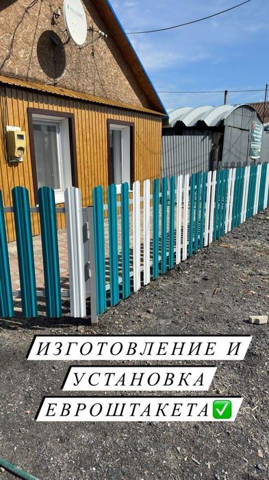 Изготовление и установка ограждения из металлического евроштакетника