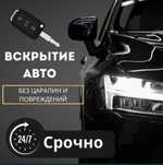 Вскрыть Замок Открыть Машину Алматы Срочно Есік ашу Медвежатник