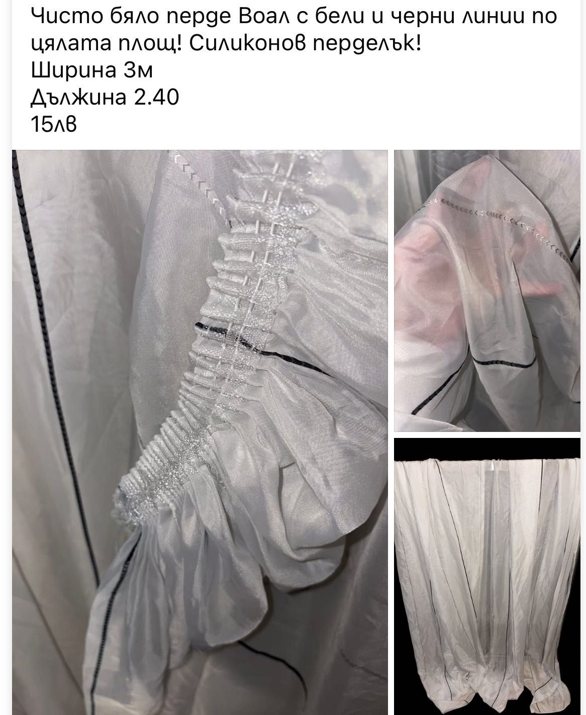Разкошни тънки тюлени и шифонени пердета