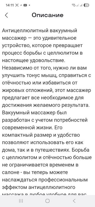 Вакуумный массажёр для похудения антициллюлитный