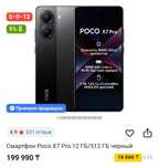 Poco X7 PRO 12/512