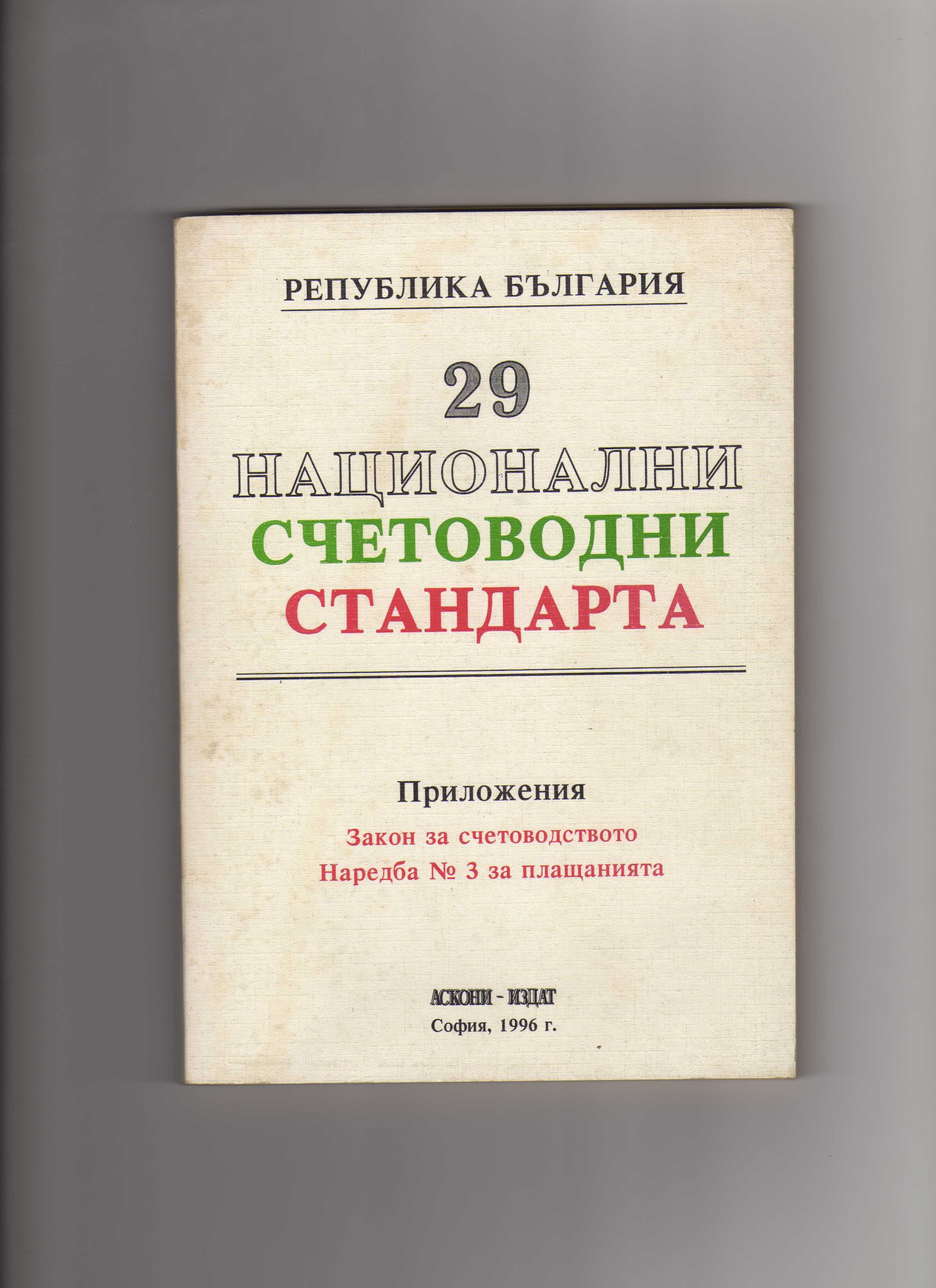 Счетоводство - учебни помагала