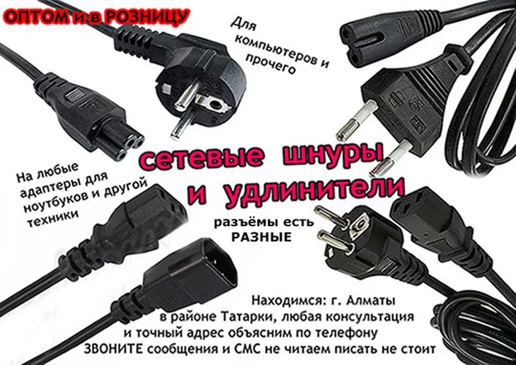 К планшетам и на ноутбуки от мониторов Блоки зарядники и шнуры питания