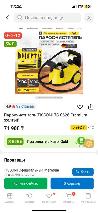 Парочиститель для дома