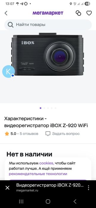 Видеорегистратор i box 920z wi fi