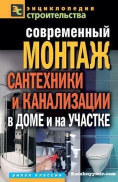 Сантехник -Монтажник.