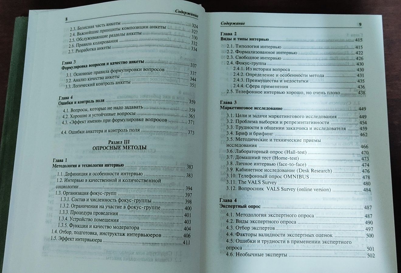 Методы социологического исследования Добренков Основы соц работы