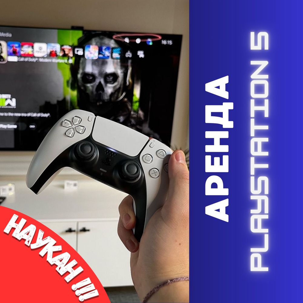 Аренда PS4/5 Sony PlayStation 4/5. Прокат пс4/5 с телевизором