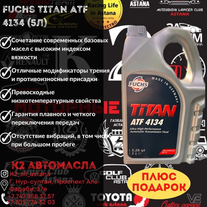 Titan 4134 atf 5л