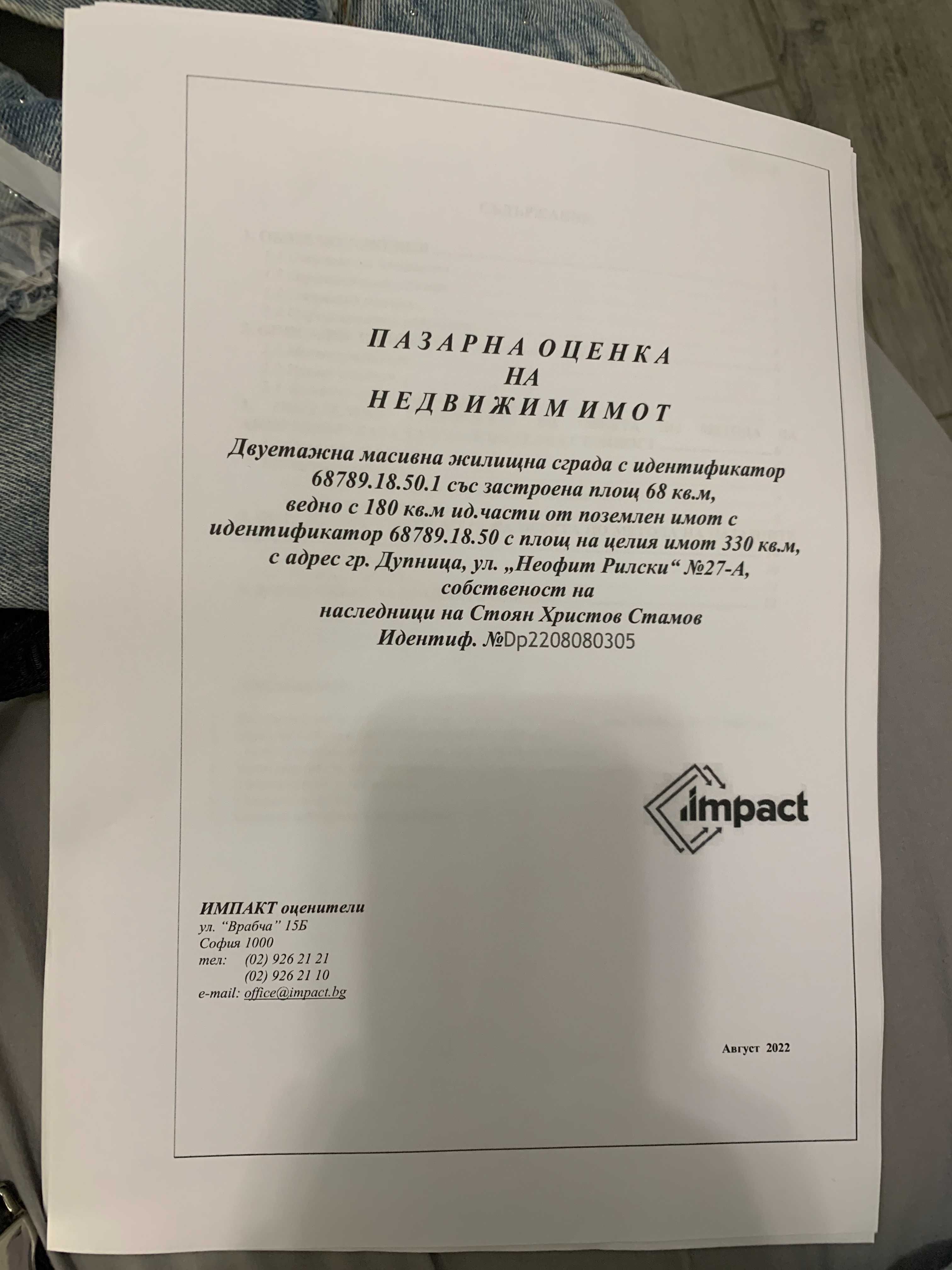 Продавам къща в гр. Дупница