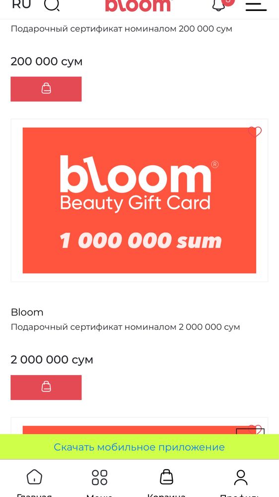 Подарочный сертификат Bloom beauty